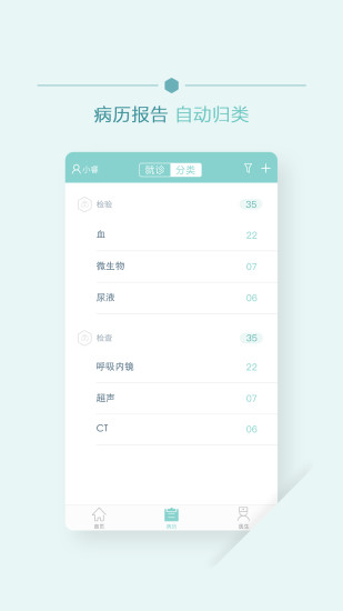 移睿云病历APP