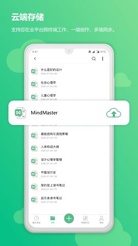 MindMaster思维导图appv2.2.5