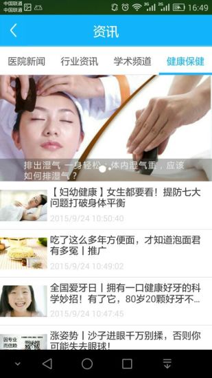 健康罗湖APP
