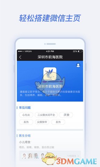 腾爱医生APP