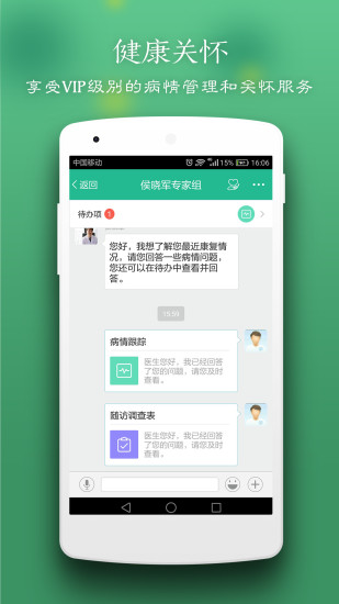 玄关健康APP