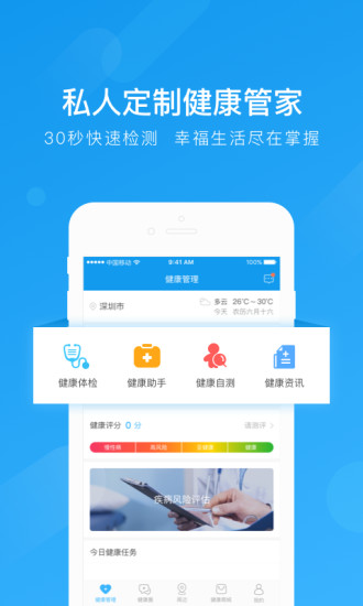 云尚大健康APP