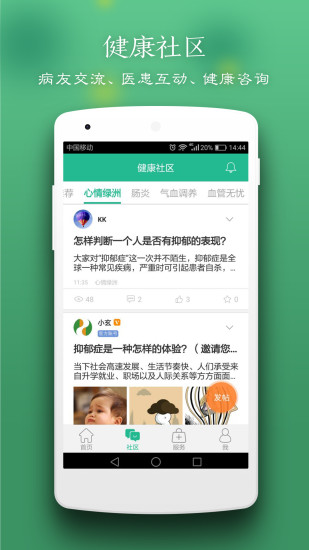 玄关健康APP
