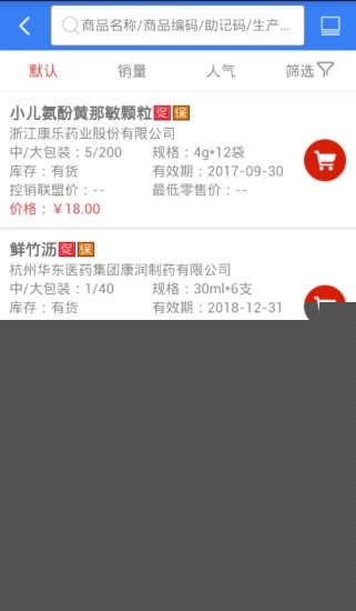 海派医药APP