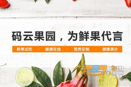 码云果园鲜果试吃电商app