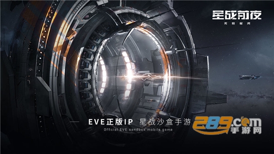 EVE星战前夜：无烬星河手游国际服官方版v1.2.1