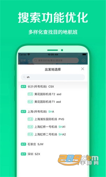 春秋航空春运特惠机票抢购平台(机票1折起)v8.2.4安卓版