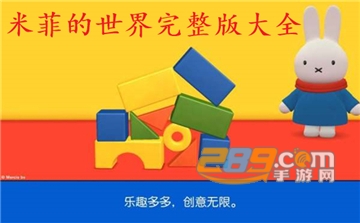 米菲的世界免费解锁2020最新官方版v1.0.10