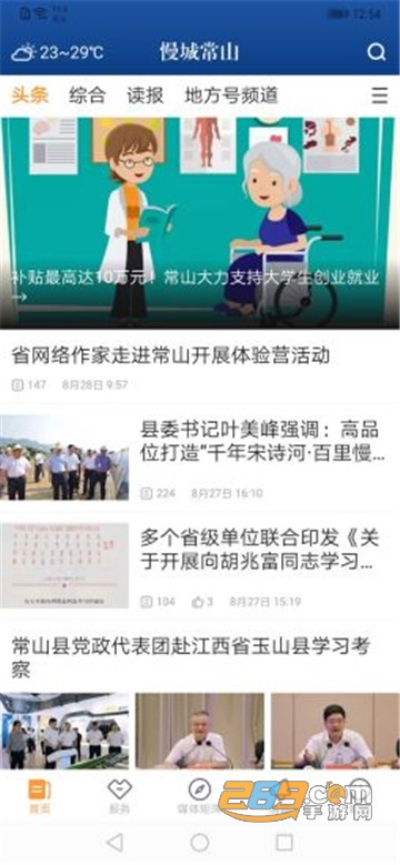 慢城常山通官方版v1.1.0安卓版