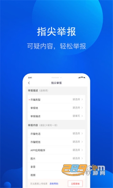 慧眼识诈官方app(国家反诈中心)v2.0.23安卓最新版