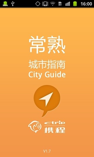城市指南APP