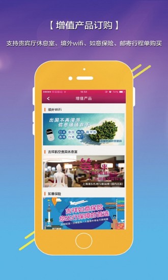 吉祥航空APP