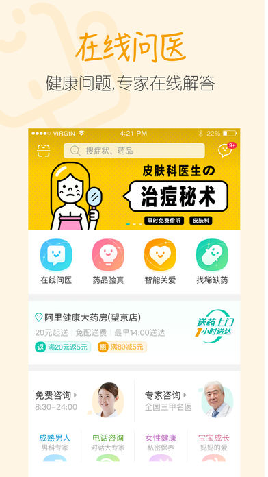 阿里健康APP