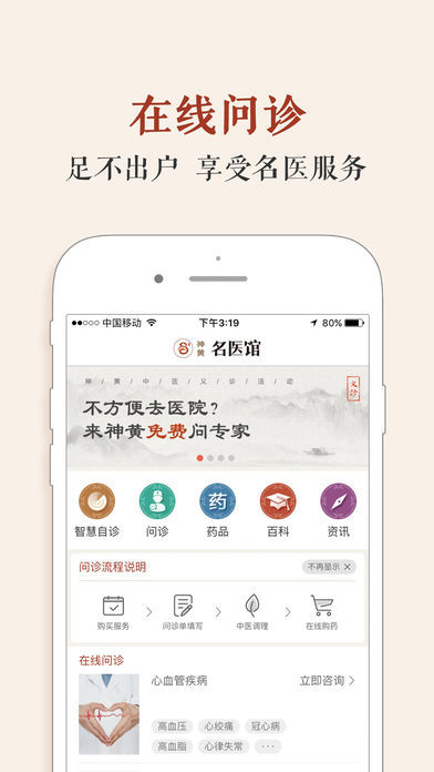 神黄名医馆APP