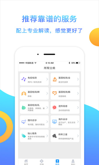 咚咚肿瘤科APP