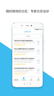 口袋门诊APP