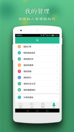玄关健康APP