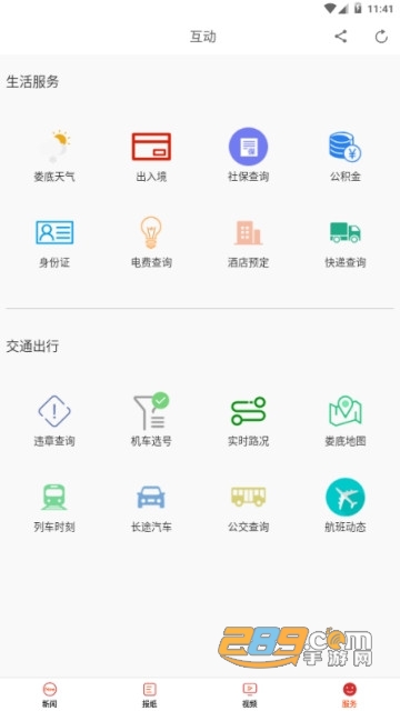 新娄底2021最新版v1.1.0安卓版