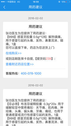 妙手医生APP