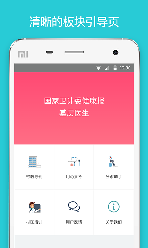 基层医生APP