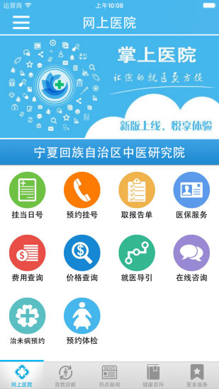 方达掌上医院APP