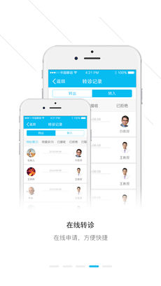 锦云医生APP