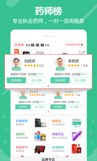 360好药APP