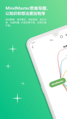 MindMaster思维导图appv2.2.5