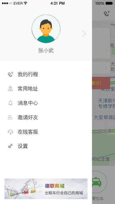 HiGo出租APP