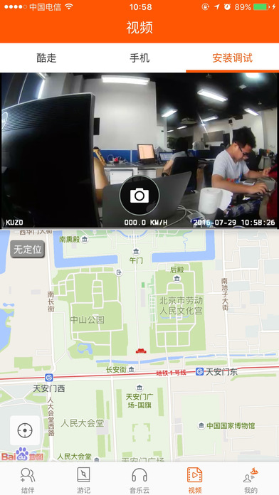 酷走APP