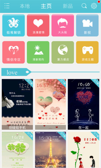 love主题炫酷锁屏APP