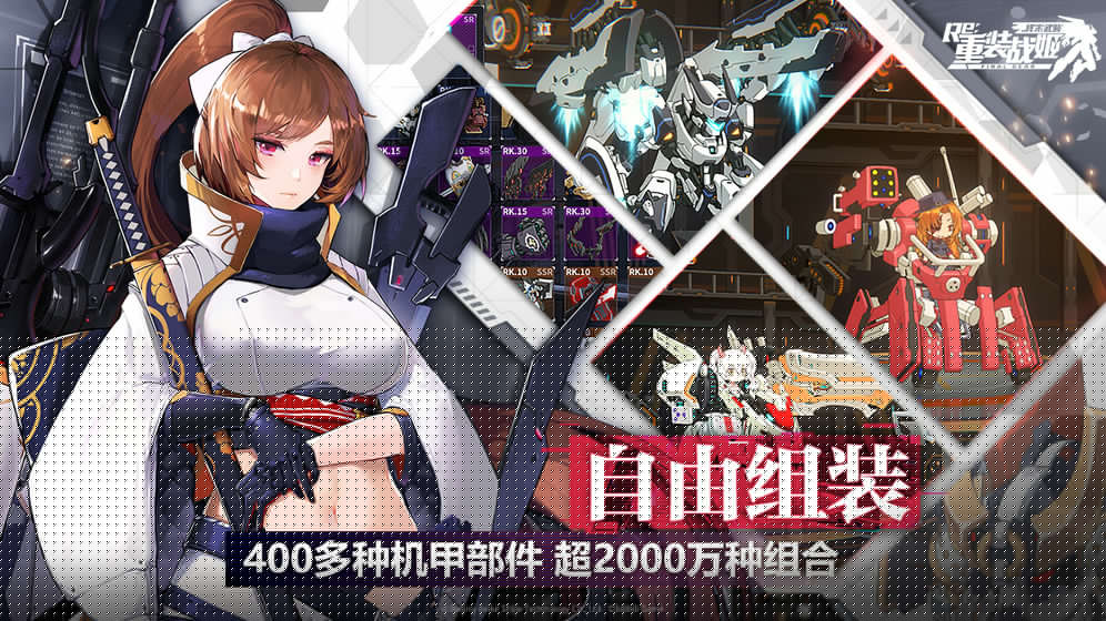 重装战姬正式版