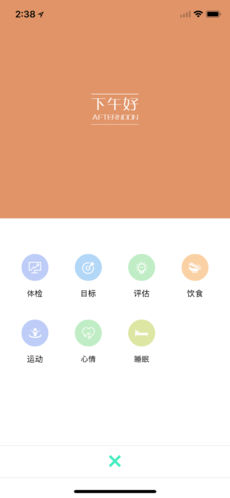 合家健康APP