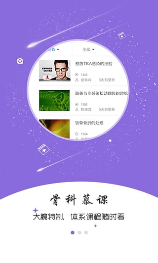 骨今中外APP