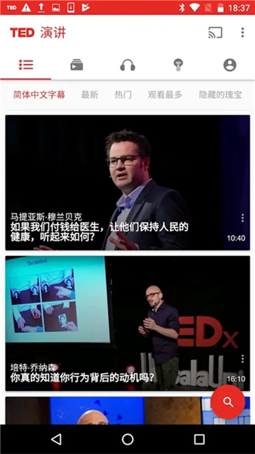 TED演讲官方授权版APPv4.5.6