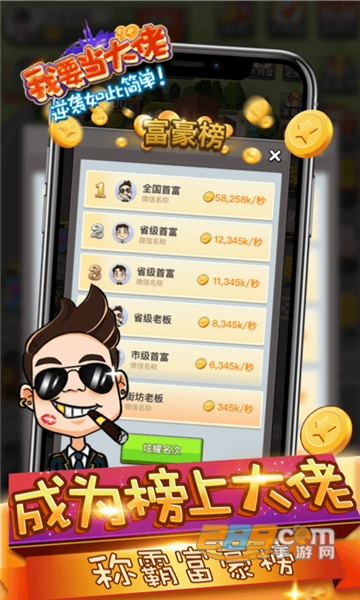 我要当大佬免费版1.0