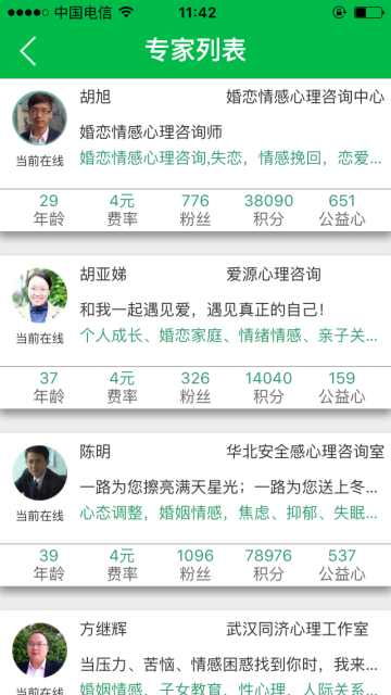 给力心理咨询APP