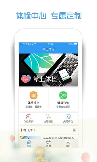 掌上体检APP