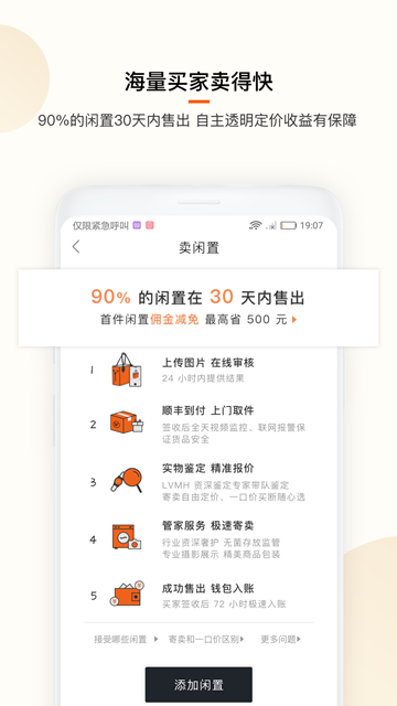 只二二手交易APPv7.65.0