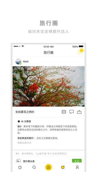 旅行者镜头APP
