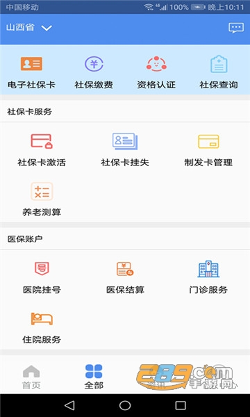 民生山西2025认证appv2.2.4最新版
