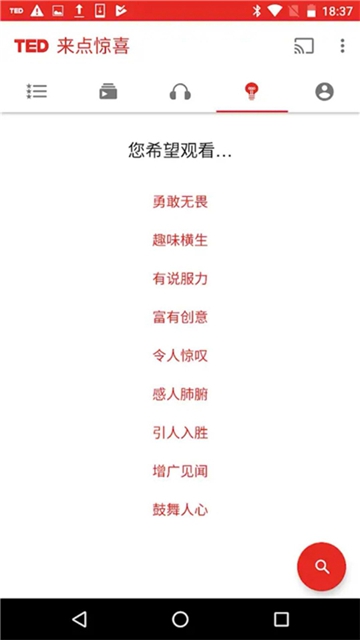 TED演讲官方授权版APPv4.5.6