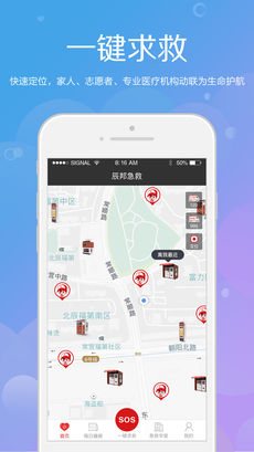 辰邦急救APP