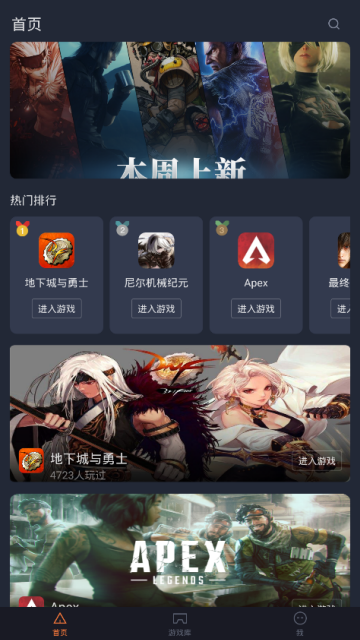 菜鸡游戏云游戏破解版app2.1.16最新版