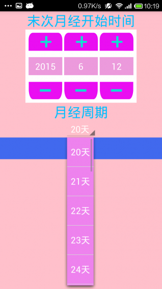 安全期计算器APP