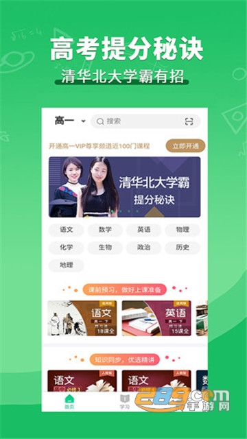 聚好学免登陆无限制破解版v1.0.0最新版