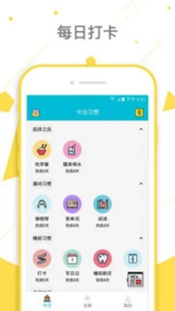 小习惯日常打卡APPv6.28.3