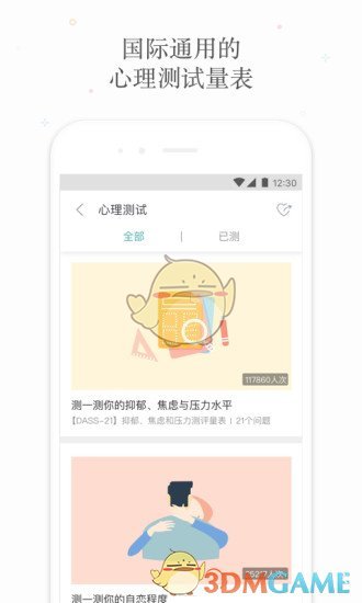 简单心理APP