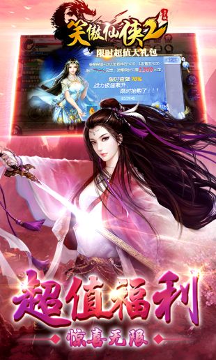 笑傲仙侠2 果盘版角色与坐骑展示