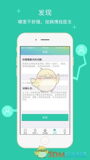 优医比邻APP